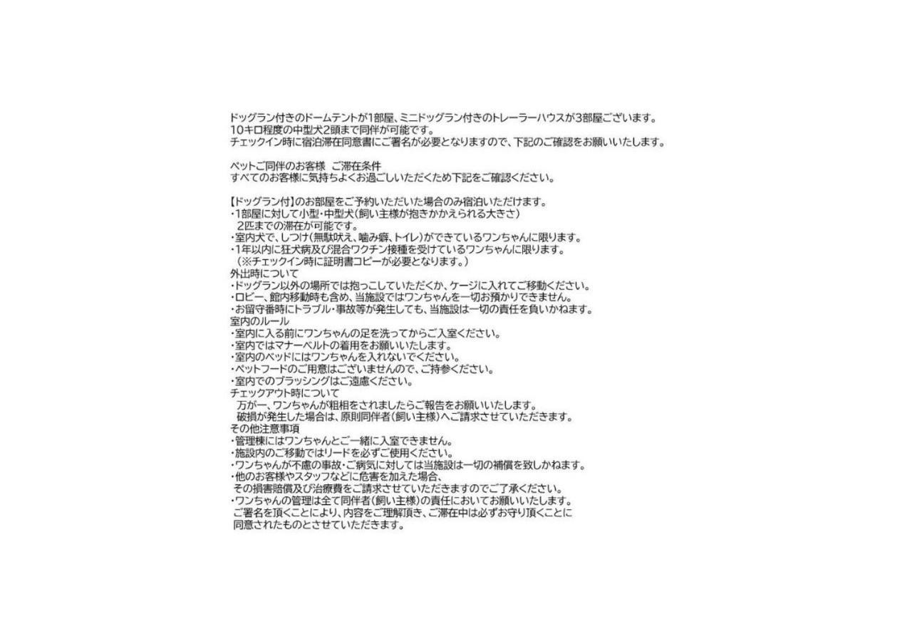 Gramercy Village 山中湖 Glamping &Sauna Yamanakako Cameră foto